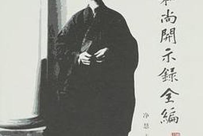 虚云和尚开示、虚云和尚开示录
