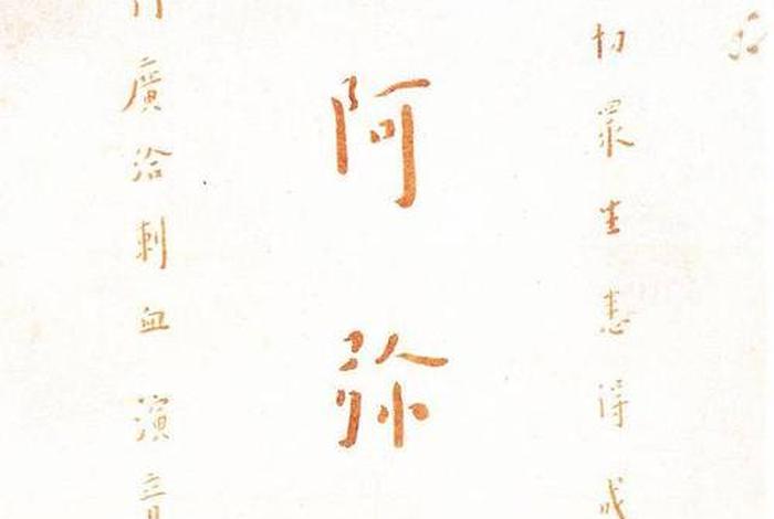 学佛书法（书法佛语）