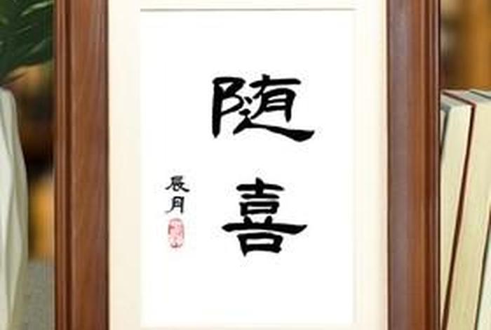 随喜赞叹什么意思，随喜赞叹什么意思百度贴吧