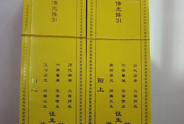 佛教牌位知识图片高清、佛教纸牌位