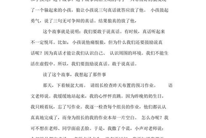 伊索寓言秘密流传的寓意（伊索寓言秘密流传告诉我们什么道理）