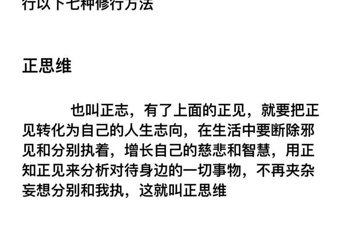 八正道讲解视频（八 正道）