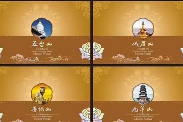 佛教四大名山知识点总结图片 - 佛教的四大名山包括