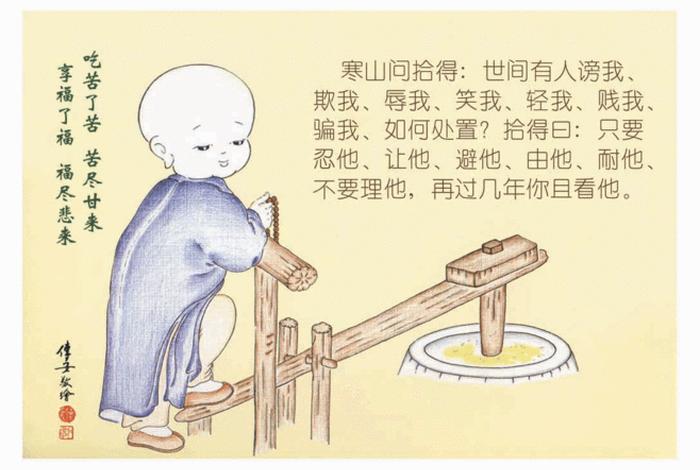 吃苦理论佛教 - 吃苦论害人