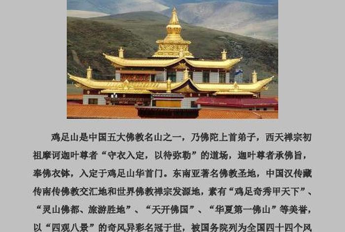 佛教圣地文案 佛教圣地文案简短