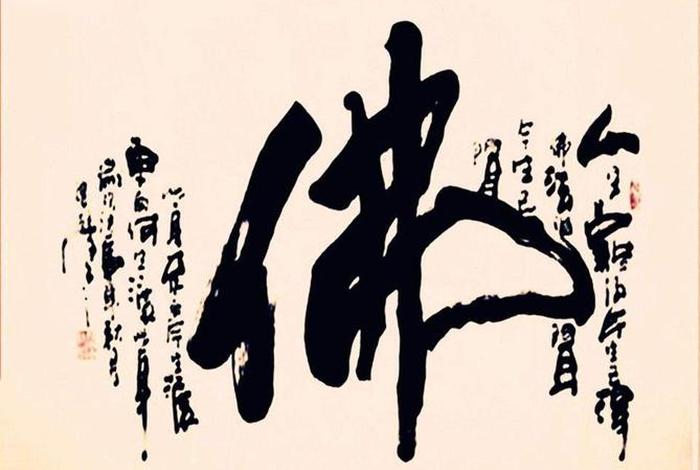 佛教文化书法教学（佛教书法内容精选）