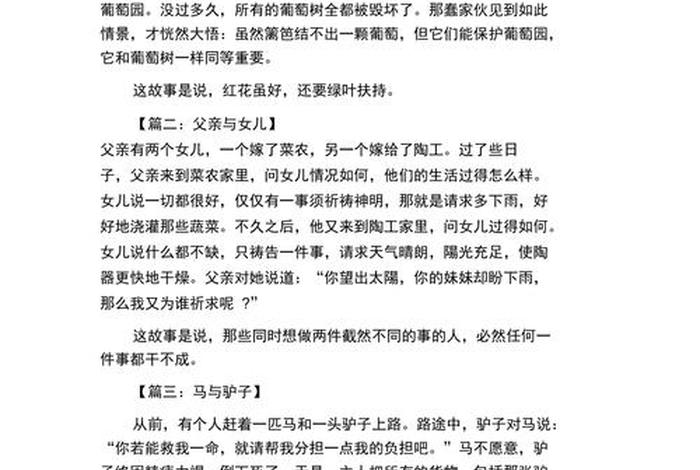 伊索寓言必考20个故事及寓意；伊索寓言故事100篇及寓意