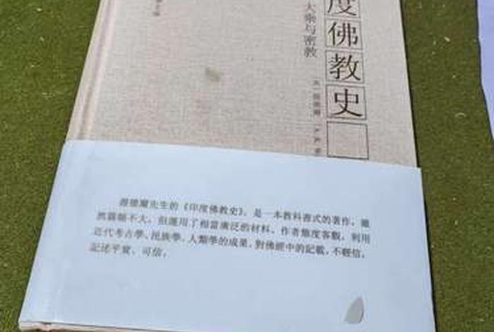 印度佛教史05（印度佛教史07）