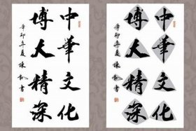 国学和书法哪个重要；书法国学和书法有什么不同