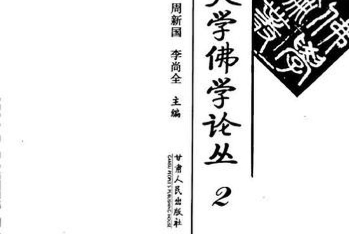 佛教 现象学，佛教现状与发展趋势