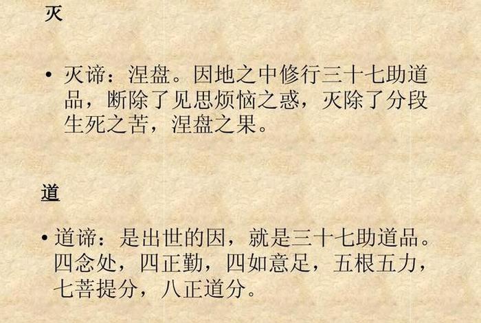 佛教教义的基本内容 - 佛教教义包括