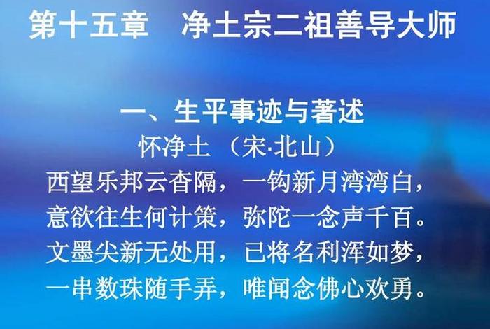 依止善导大师称念阿弥陀佛、善导大师阿弥陀经注解