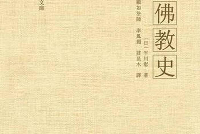 印度佛教史书籍；印度佛教史 电子书