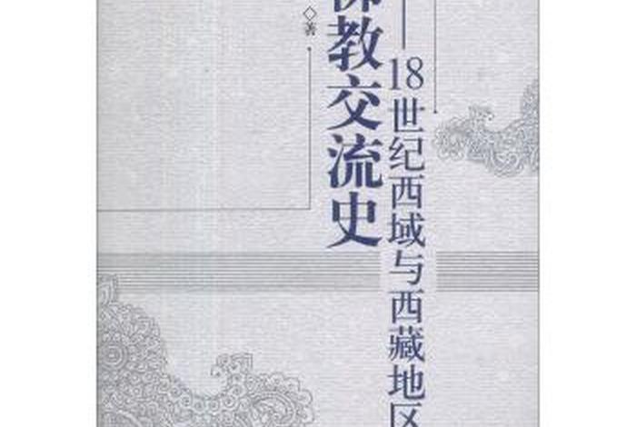 佛教的地域（佛教地域的故事）