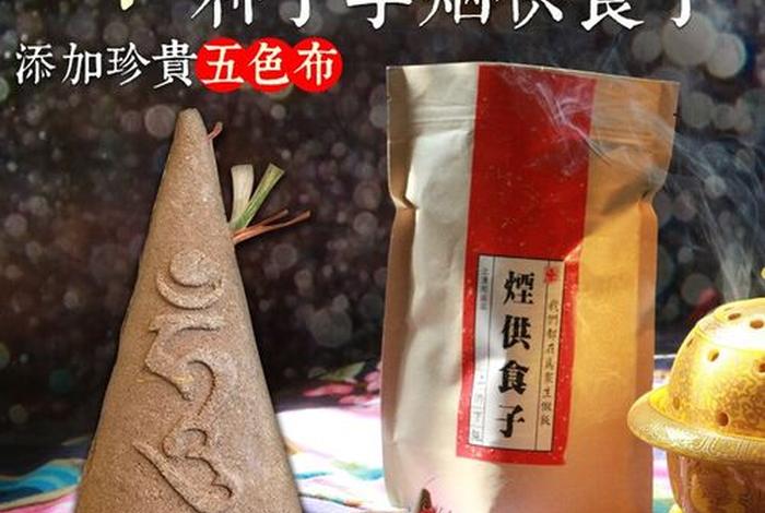 药香供佛有什么不同（药供什么意思）