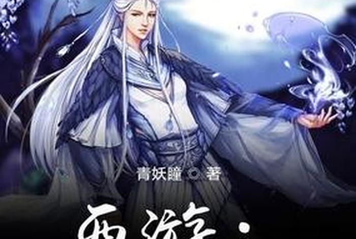佛教知识的网络小说有哪些 佛教小说排行榜前十名
