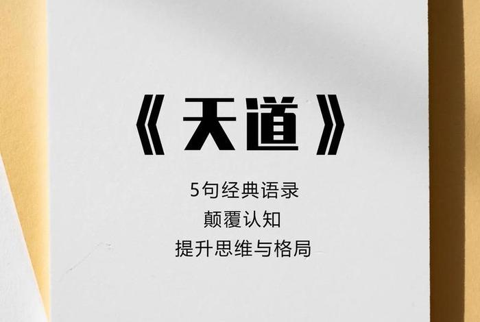 天道佛学精彩片段解说 - 天道 佛学