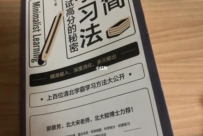 极简学习法知识；极简教学
