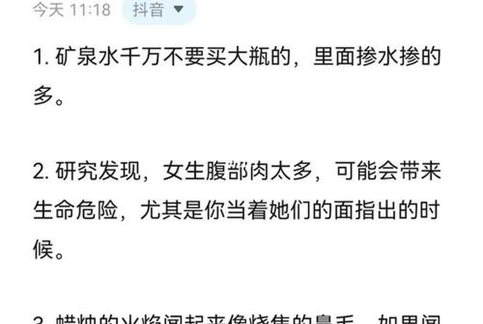 三个冷知识让你走进妹子心 冷知识简短