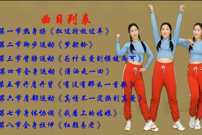佛教的健身操；佛教健身操对人体的好处