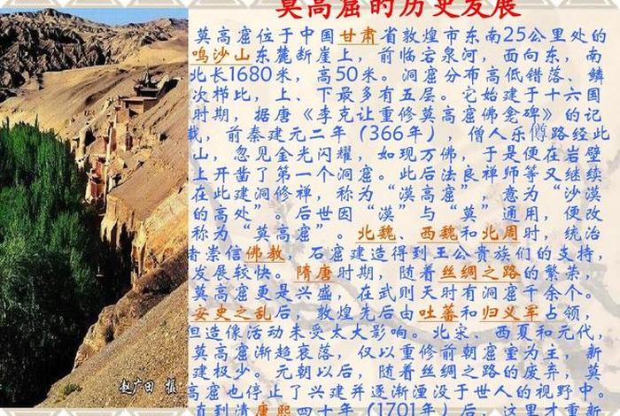 敦煌莫高窟知识普及，文化遗产敦煌莫高窟介绍