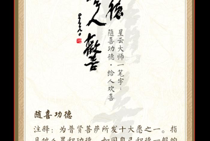 佛学常识随喜功德；佛教随喜功德