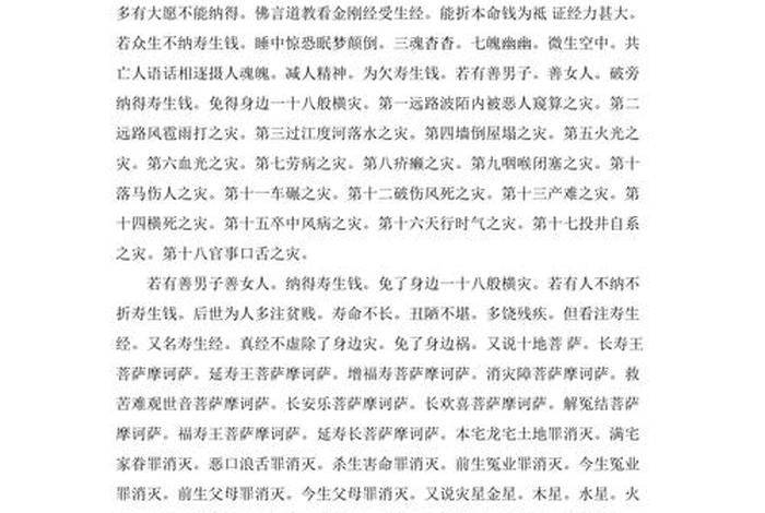 佛教无量寿经经文；佛教无量寿经什么含义