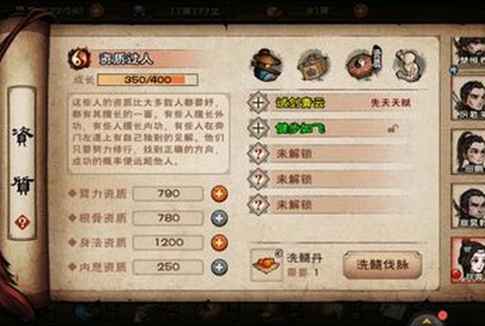 烟雨江湖教授小师弟知识；烟雨江湖小师弟好感度有什么用