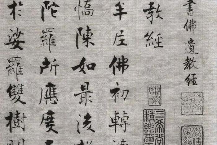 佛教经典经书，佛遗教经原文诵读