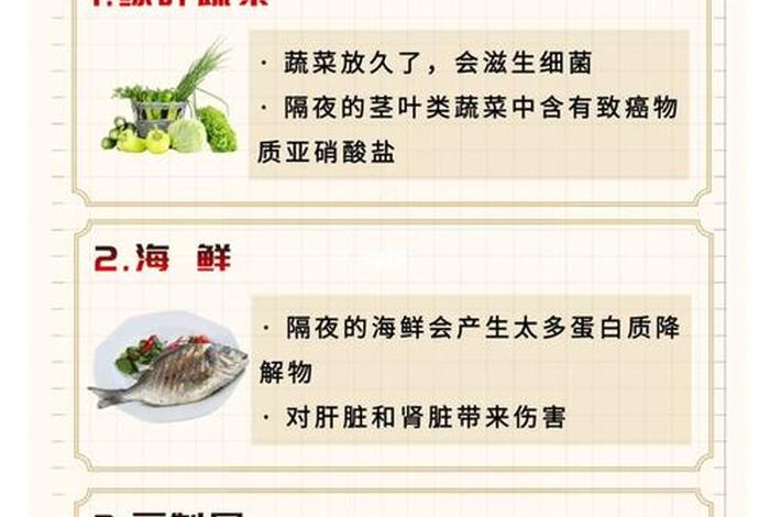 哪些东西不能隔夜；哪些东西不能隔夜吃