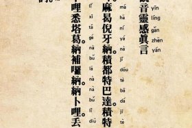 佛教十小咒全文解释（佛教十小咒全文简体）
