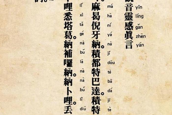 佛教十小咒全文解释（佛教十小咒全文简体）
