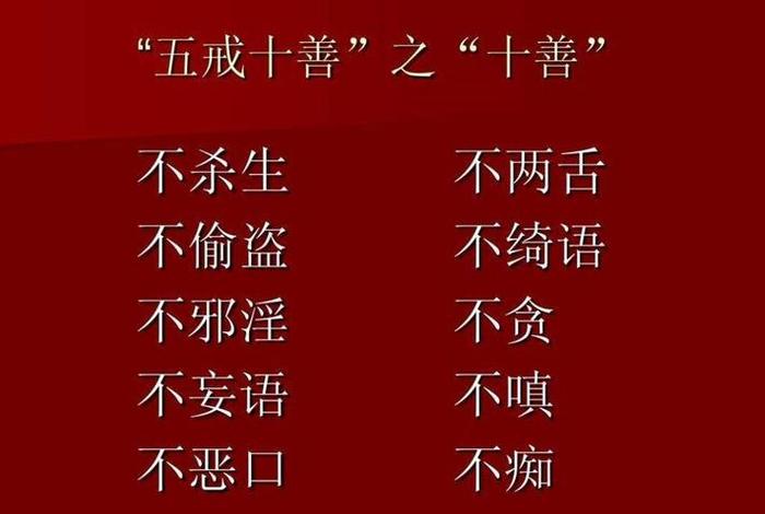 佛教对善的诠释；佛教对善的诠释和理解