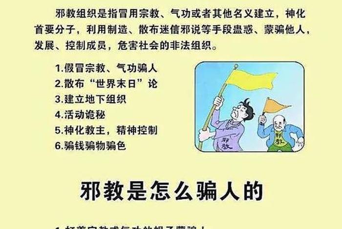 反邪教十大常识，反邪教相关内容