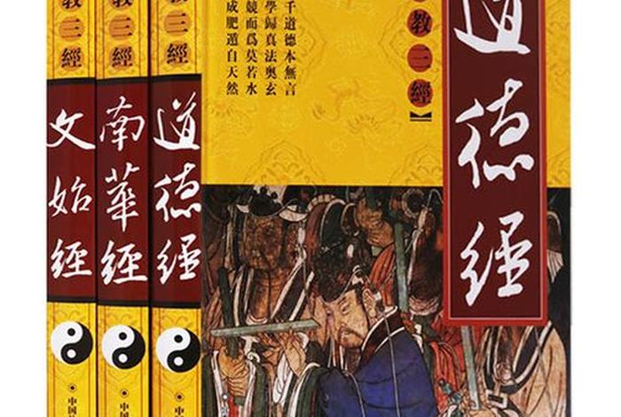 道教讲解书籍（介绍道教常识的书）
