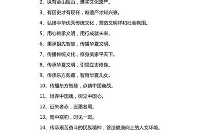 传承文化的哲理句，传承文化的句子宣传标语