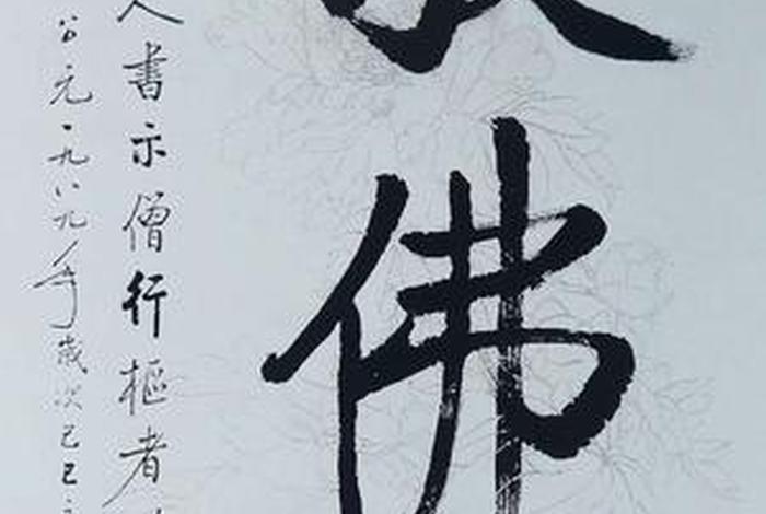 佛教书法作品大全集（佛教书法家的作品欣赏）