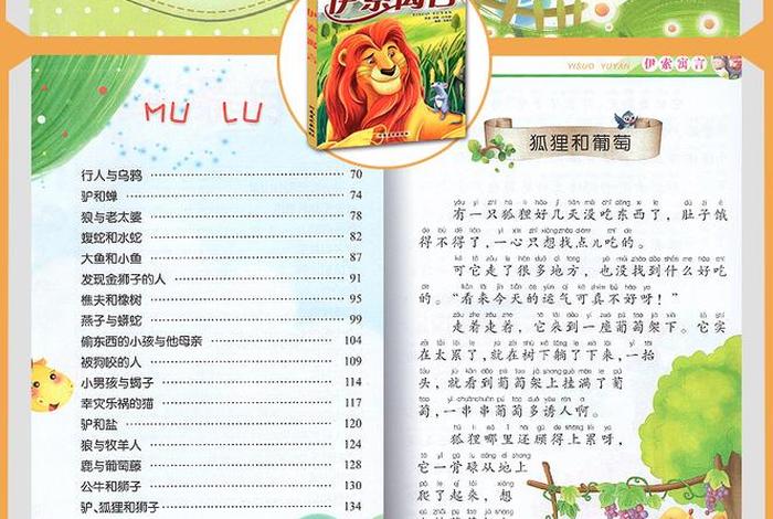 伊索寓言全集目录，伊索寓言全篇阅读