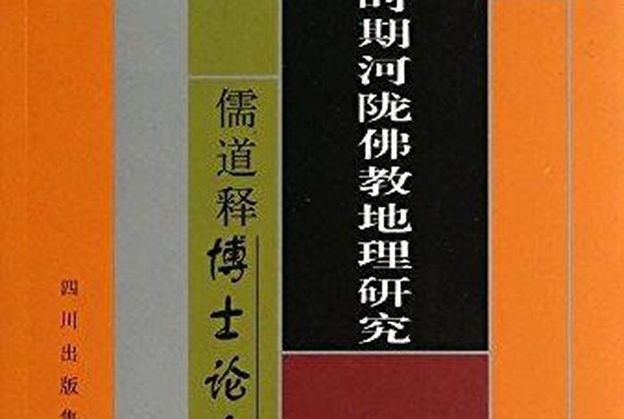 佛教传入中国书籍、佛教传入中国的基本情况