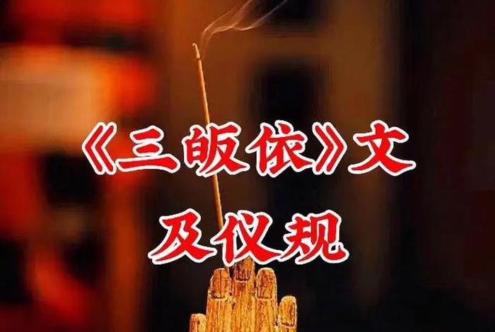 佛教皈依的含义，佛教皈依的含义是什么？