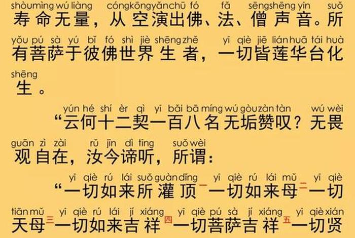 佛教吉祥经文，佛教吉祥经文大全