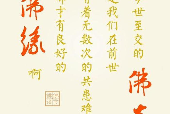 佛教话语朋友圈；佛教朋友圈文案