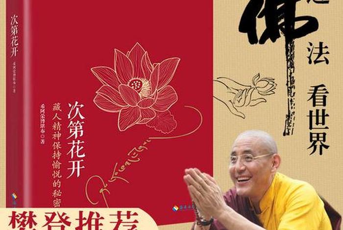 佛教书籍次第花开 - 次第花开是佛语吗