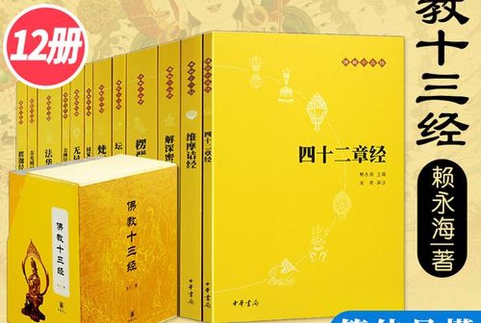 线装佛学十三经中华书局全套 - 中华书局的佛教十三经怎么样