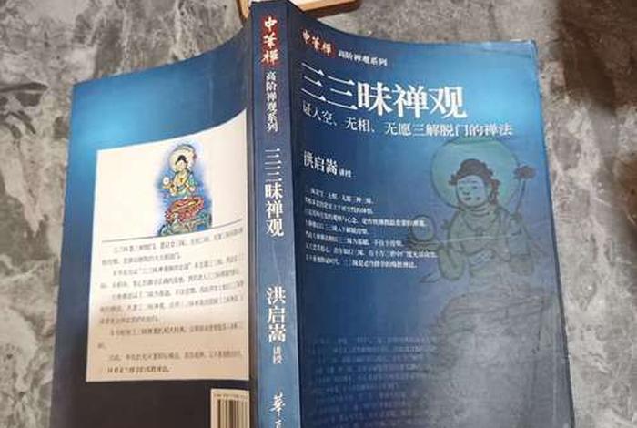 什么是三解脱门 解脱三昧是什么意思