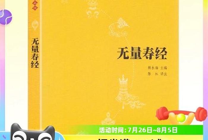 佛教无量寿经经文；佛教无量寿经什么含义