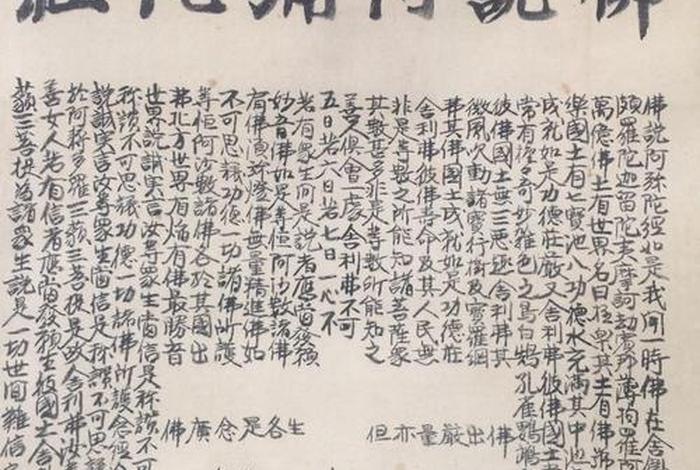 佛教经卷的真实感受（佛经一卷）