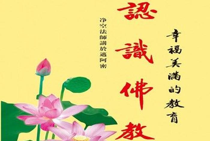 对佛教的认知，谈佛教