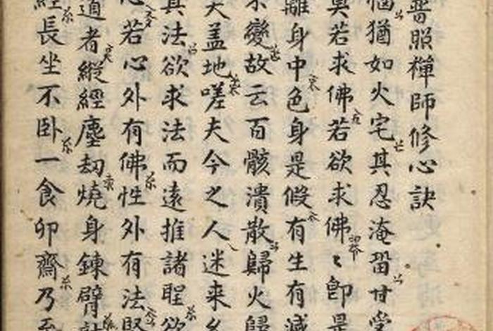 佛教修心知识大全图片下载、佛教修心诀
