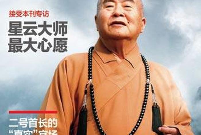 星云大师讲《佛教的生活学》全集，星云大师人间佛教改变人生